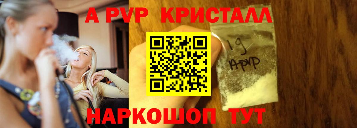 Альфа ПВП мука  Альфа ПВП кристаллы  Alpha-PVP кристаллы  Подольск  Вход с VPN 