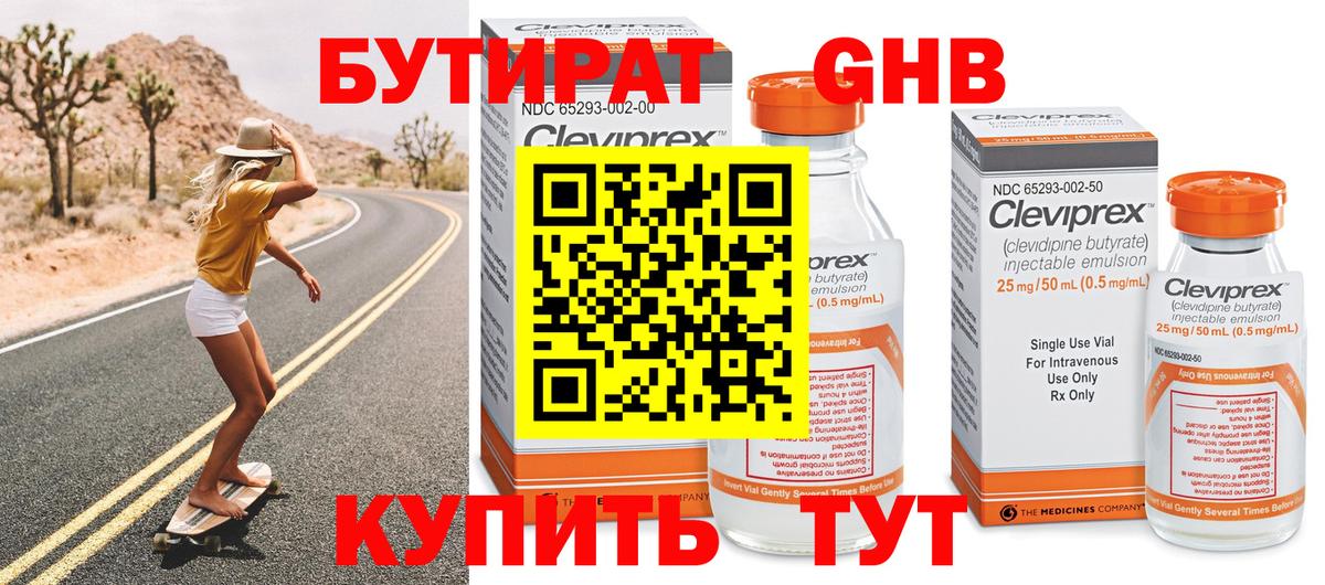 БУТИРАТ GHB  Вход с VPN  Подольск 