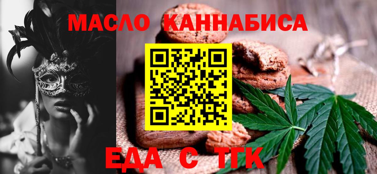 Подольск  Cannafood марихуана  Вход с VPN 