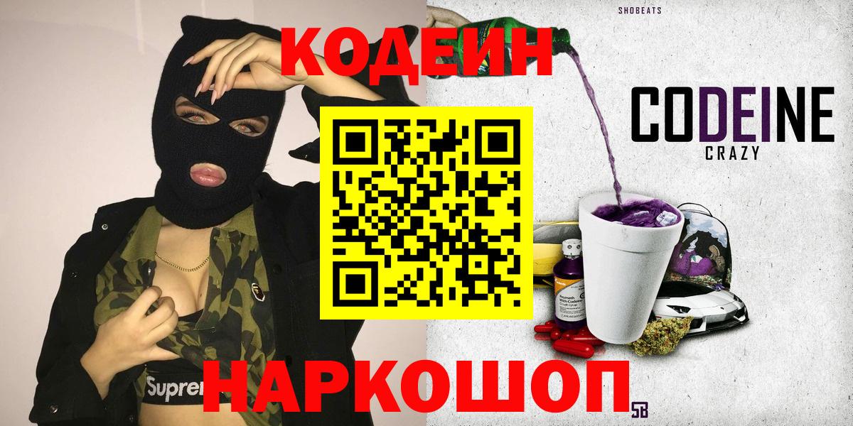Кодеиновый сироп Lean напиток Lean (лин) Подольск