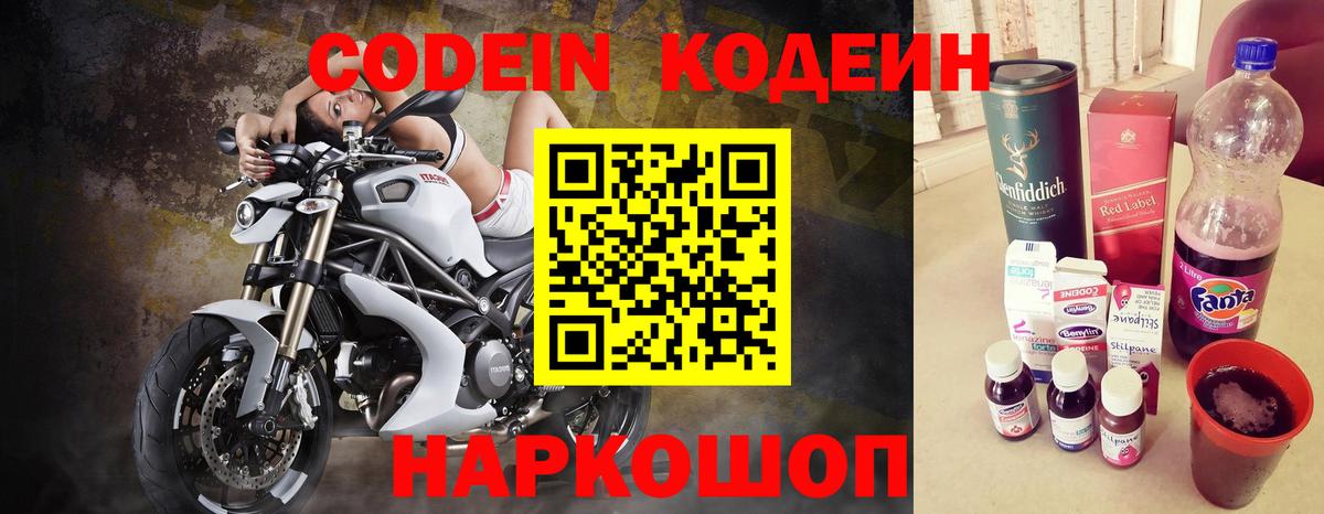 Подольск  Кодеин Purple Drank  Вход с VPN  Кодеиновый сироп Lean напиток Lean (лин) 