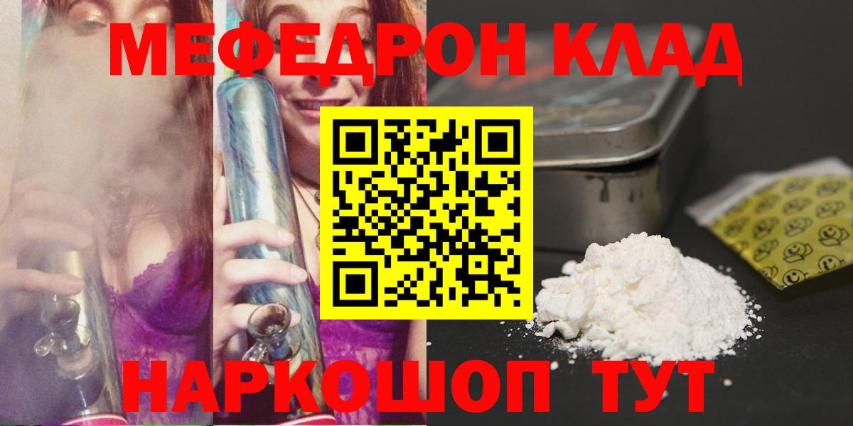 Подольск  МЯУ-МЯУ mephedrone  МЯУ-МЯУ  Вход с VPN  Мефедрон мяу мяу 
