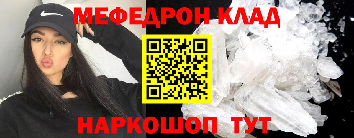 Меф мяу мяу кристаллы Подольск
