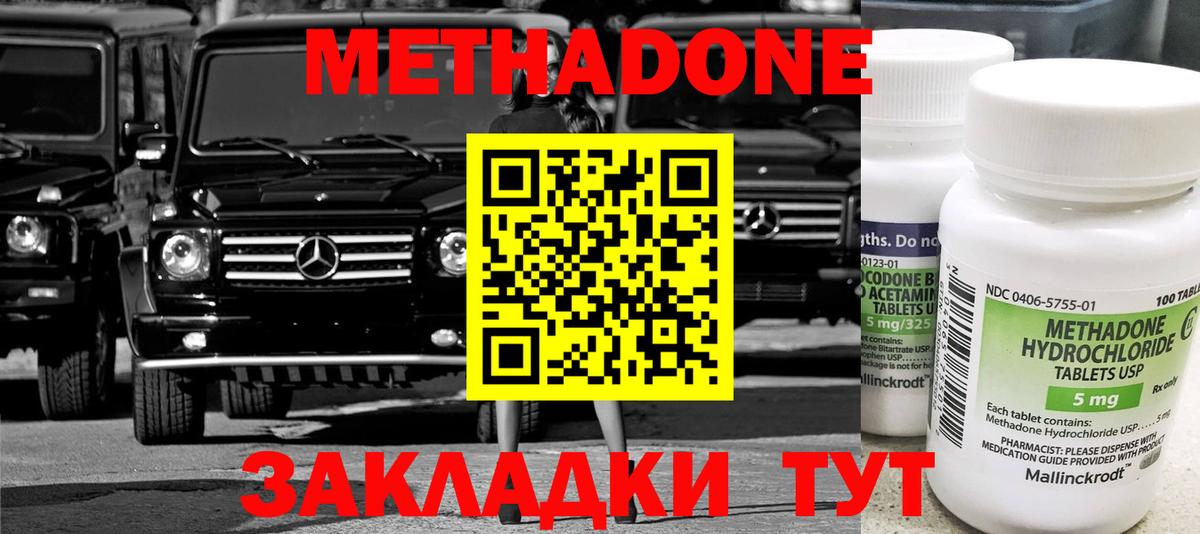 Метадон VHQ Подольск