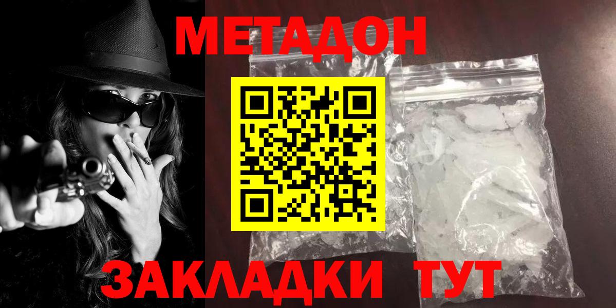 Подольск  МЕТАДОН кристалл  Вход с VPN  МЕТАДОН VHQ 